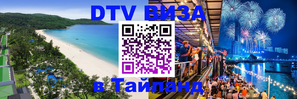 Сколько стоит DTV виза — актуальные цены, оформление даже без документов - Батайск 
